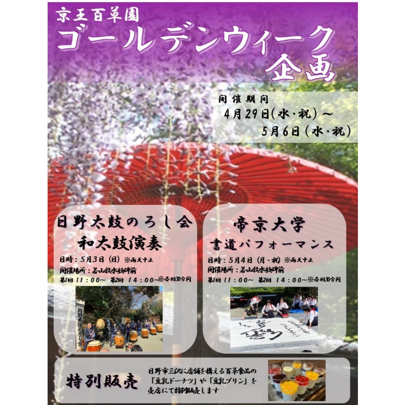 GW企画について（2026年4月28日）
